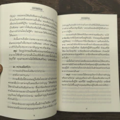 ทาน-สังฆทาน ฉบับคู่มือชาวพุทธ - ศีลปาโล รูปที่ 8