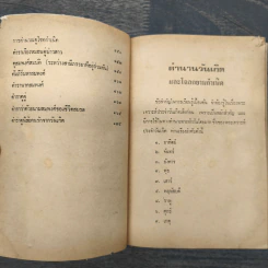 หมอดูประจําบ้าน รูปที่ 7