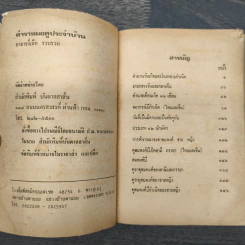 หมอดูประจําบ้าน รูปที่ 6