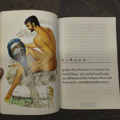 ทายใจรัก 12 ราศี - ขุนทอง อุสนี ณ อยุธยา รูปที่ 8