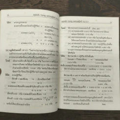 สรุปหลักรวมกฎและ ทฤษฎีเคมี ม.4-5-6 - อ.กรองทอง เชษฐศิริพงศ์ กศ.บ., ศศ.ม. รูปที่ 8