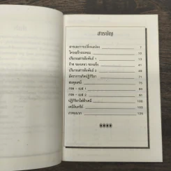 สรุปหลักรวมกฎและ ทฤษฎีเคมี ม.4-5-6 - อ.กรองทอง เชษฐศิริพงศ์ กศ.บ., ศศ.ม. รูปที่ 7