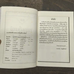 สรุปหลักรวมกฎและ ทฤษฎีเคมี ม.4-5-6 - อ.กรองทอง เชษฐศิริพงศ์ กศ.บ., ศศ.ม. รูปที่ 6