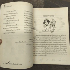 นอกหน้าต่างบานเล็ก หนังสือวันเด็กแห่งชาติ 2562 รูปที่ 8