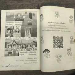 นอกหน้าต่างบานเล็ก หนังสือวันเด็กแห่งชาติ 2562 รูปที่ 9