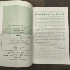 เทคนิคการติดตั้งระบบสัญญาณภาพ ดาวเทียม วีดีโอ-เคเบิ้ลทีวี - เจน สงสมพันธุ์ รูปที่ 6