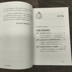 ต้องอย่างนี้จึงจะรวย - สงกรานต์ จิตสุทธิภากร รูปที่ 7