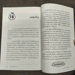 ต้องอย่างนี้จึงจะรวย - สงกรานต์ จิตสุทธิภากร รูปที่ 9