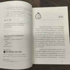 ต้องอย่างนี้จึงจะรวย - สงกรานต์ จิตสุทธิภากร รูปที่ 6