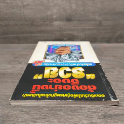 ต้องอย่างนี้จึงจะรวย - สงกรานต์ จิตสุทธิภากร รูปที่ 3