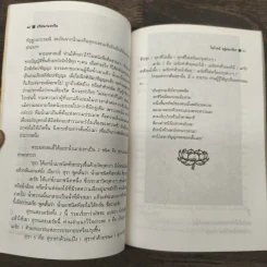 ปริศนานรกจีน ภาพนรกจีนจากสวนโมกข์ - ไพโรจน์ อยู่มณเฑียร รูปที่ 9