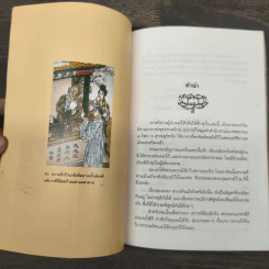 ปริศนานรกจีน ภาพนรกจีนจากสวนโมกข์ - ไพโรจน์ อยู่มณเฑียร รูปที่ 7