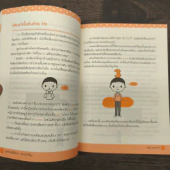 พูดอังกฤษให้ออก บอกฝรั่งให้ถูก - ครูปู ปรเมศวร์ รูปที่ 9