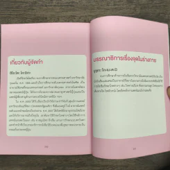 รู้ทันปัญหาสุขภาพผู้หญิง รูปที่ 9