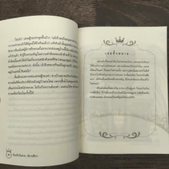 ด้วยรักบันดาล...นิทานสีขาว - ดร.อาจอง ชุมสาย ณ อยุธยา รูปที่ 8
