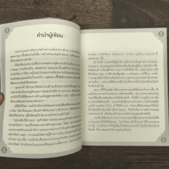 เงินไม่ใช่ทุกอย่าง แต่ทุกอย่างเริ่มต้นที่ เงิน - วิวรรณ ธาราหิรัญโชติ รูปที่ 8