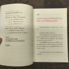 เทคนิคจำแบบกาวตราช้าง ติดสนิทไม่มีวันลืมใน 1 นาที - อุสึเดะ มะซะมิ รูปที่ 7