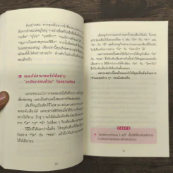 เทคนิคจำแบบกาวตราช้าง ติดสนิทไม่มีวันลืมใน 1 นาที - อุสึเดะ มะซะมิ รูปที่ 8