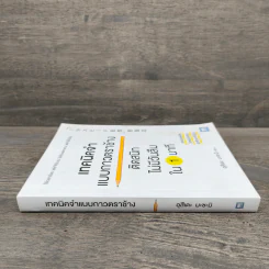 เทคนิคจำแบบกาวตราช้าง ติดสนิทไม่มีวันลืมใน 1 นาที - อุสึเดะ มะซะมิ รูปที่ 2