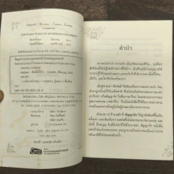 สัญญารัก - งามพรรณ รูปที่ 6