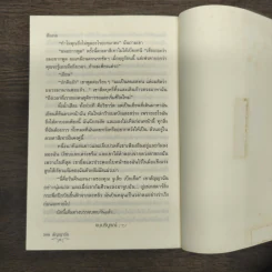 สัญญารัก - งามพรรณ รูปที่ 9
