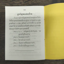 ตำราหมอดูชะตาชายโสด - พรม พูลผล รูปที่ 8