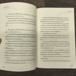 คุณชายไร้รัก ชุด แผนร้ายเลือกคู่ - Tang Shuang (ถังซวง) รูปที่ 8