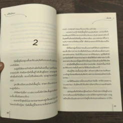 เอาใจหญิงงาม - เตี่ยนซิน รูปที่ 8