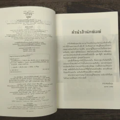 ฮองเฮาผู้ไร้คุณธรรม เล่ม 1 - จิ๋วเสี่ยวชี รูปที่ 6