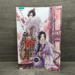 ฮองเฮาผู้ไร้คุณธรรม เล่ม 1 - จิ๋วเสี่ยวชี