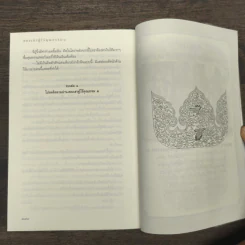 ฮองเฮาผู้ไร้คุณธรรม เล่ม 1 - จิ๋วเสี่ยวชี รูปที่ 9