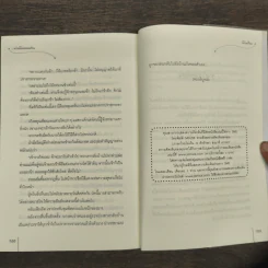 นางโลมจอมป่วน - โม่เหยียน รูปที่ 9