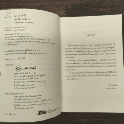 นางโลมจอมป่วน - โม่เหยียน รูปที่ 6