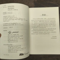 นักฆ่าแสนซน - โม่เหยียน รูปที่ 6