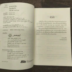 ชะตาต้องใจ - ถังอิน รูปที่ 6