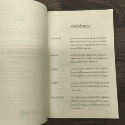 ชะตาต้องใจ - ถังอิน รูปที่ 7