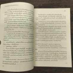 พานพบอีกครายามบุปผาโปรยปราย - สู่เค่อ รูปที่ 8