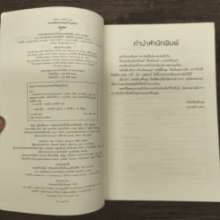 พานพบอีกครายามบุปผาโปรยปราย - สู่เค่อ รูปที่ 6