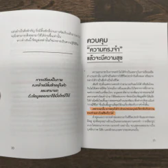 เทคนิคจำแม่น ที่ใช้ได้ผลแม้แต่กับคนขี้ลืม - มาโคโตะ อิโต, มนชนก มากบุญประสิทธิ์ รูปที่ 8