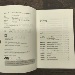 38 เทคนิคมองให้เห็นคำตอบในทุกข้อสอบปรนัย - กรรณสูต กนกกาญจน รูปที่ 6