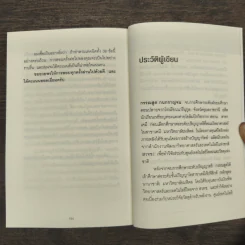 38 เทคนิคมองให้เห็นคำตอบในทุกข้อสอบปรนัย - กรรณสูต กนกกาญจน รูปที่ 9