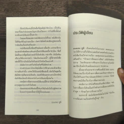 พูดให้คนเข้าใจง่ายแบบนี้เอง - ยะมะดะ ซูนี รูปที่ 8