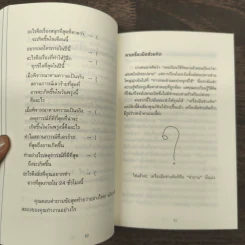 พูดให้คนเข้าใจง่ายแบบนี้เอง - ยะมะดะ ซูนี รูปที่ 7