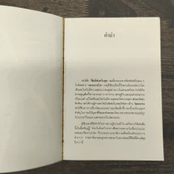 วิธีแก้เซ็งสร้างสุข - ประเวศ วะสี รูปที่ 7