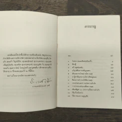 วิธีแก้เซ็งสร้างสุข - ประเวศ วะสี รูปที่ 8