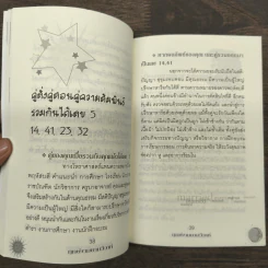 ฤกษ์งามยามวิวาห์ - อ.ปางช้าง ทยาหทัย รูปที่ 8