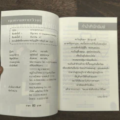 ฤกษ์งามยามวิวาห์ - อ.ปางช้าง ทยาหทัย รูปที่ 6