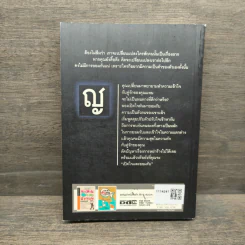 คู่มือสร้างสุขในชีวิตคู่ - มนต์ทิวา เอียวรัตนานนท์ รูปที่ 5