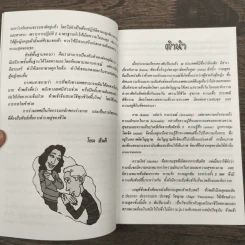 คู่มือข้างหมอน อันดับ 10 แม่ศรีเรือน - พีระ บุญจริง รูปที่ 7