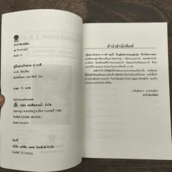 คู่มืออ่านใจชาย 12 ราศี - วรารัก รูปที่ 7